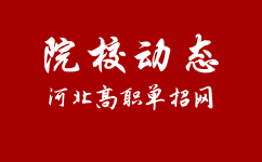 河北資源環境職業技術學院(原河北地質職工大學)學歷證書