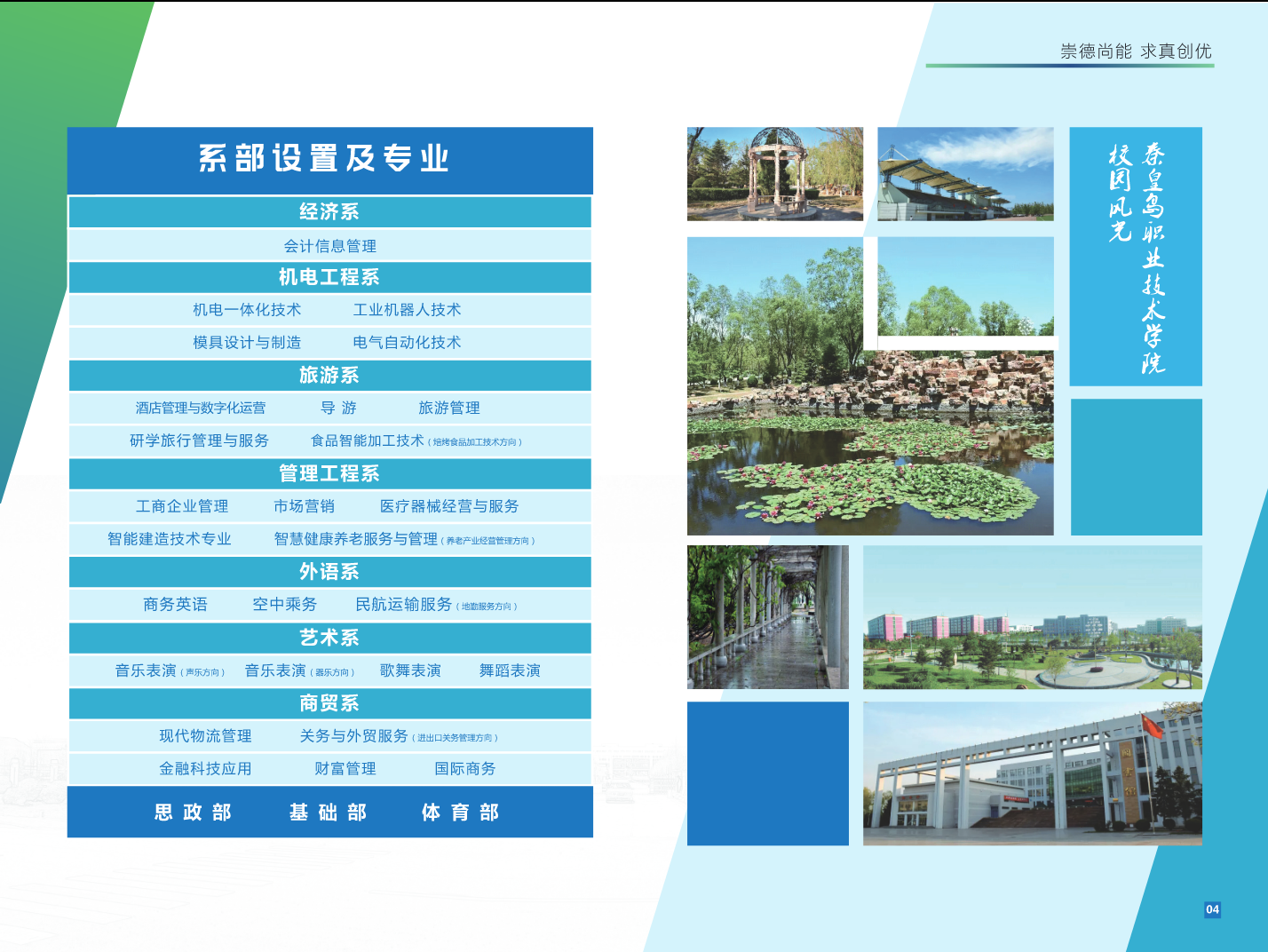 秦皇島職業技術學院2023年單獨考試招生簡章