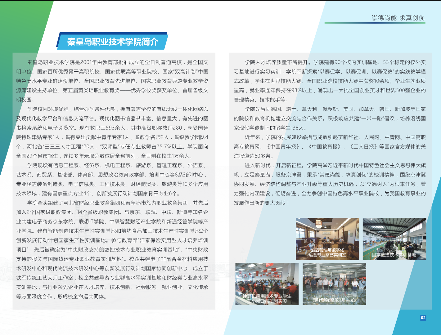 秦皇島職業技術學院2023年單獨考試招生簡章