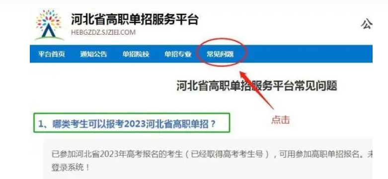 高職單招常見問題圖