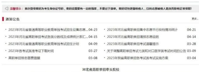 河北高職單招報(bào)名流程圖