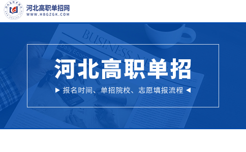 2024河北單招解析圖