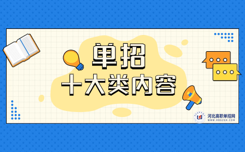 單招十大類內容插圖