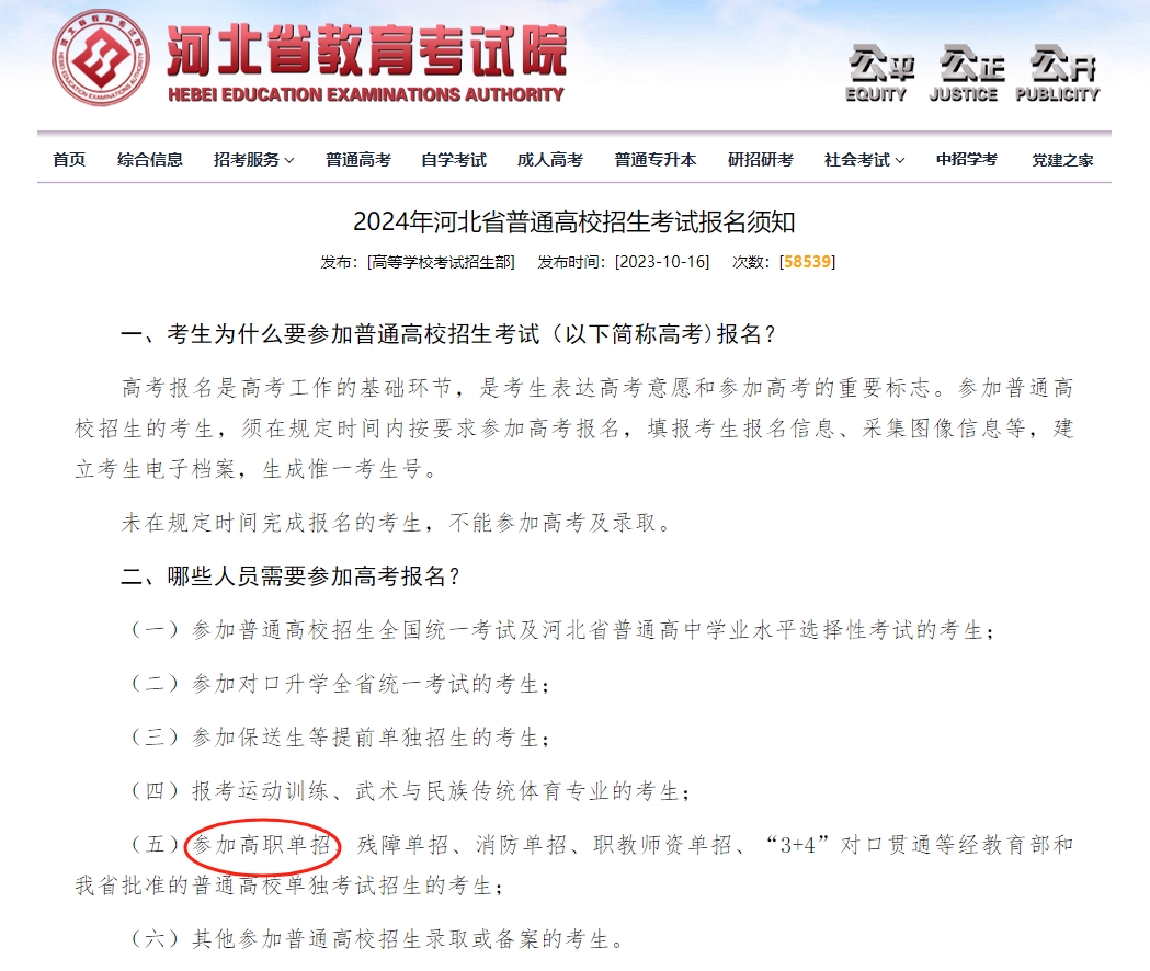 河北教育考試院通知圖
