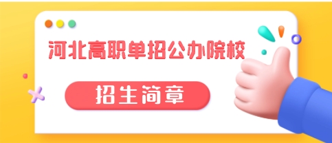 招生簡章匯總