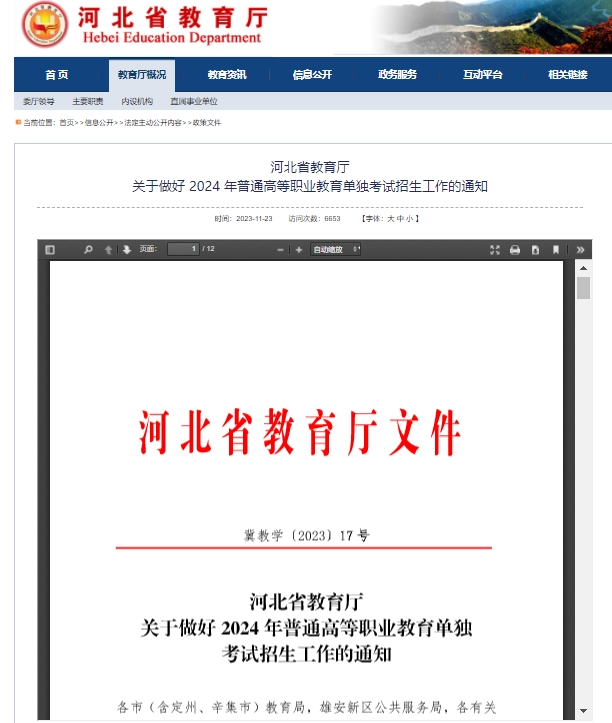 關(guān)于24年單獨(dú)招生文件說(shuō)明