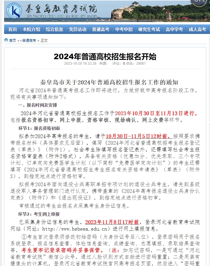 2024年普通高校招生報(bào)名開(kāi)始