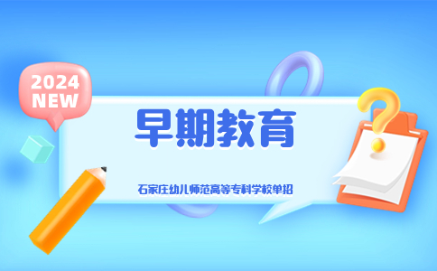 早期教育介紹