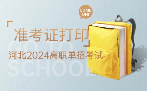 準考證打印