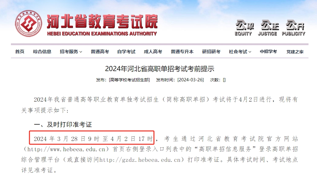 準考證打印