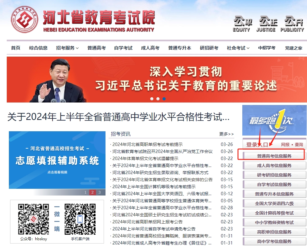 河北單招準考證打印步驟1