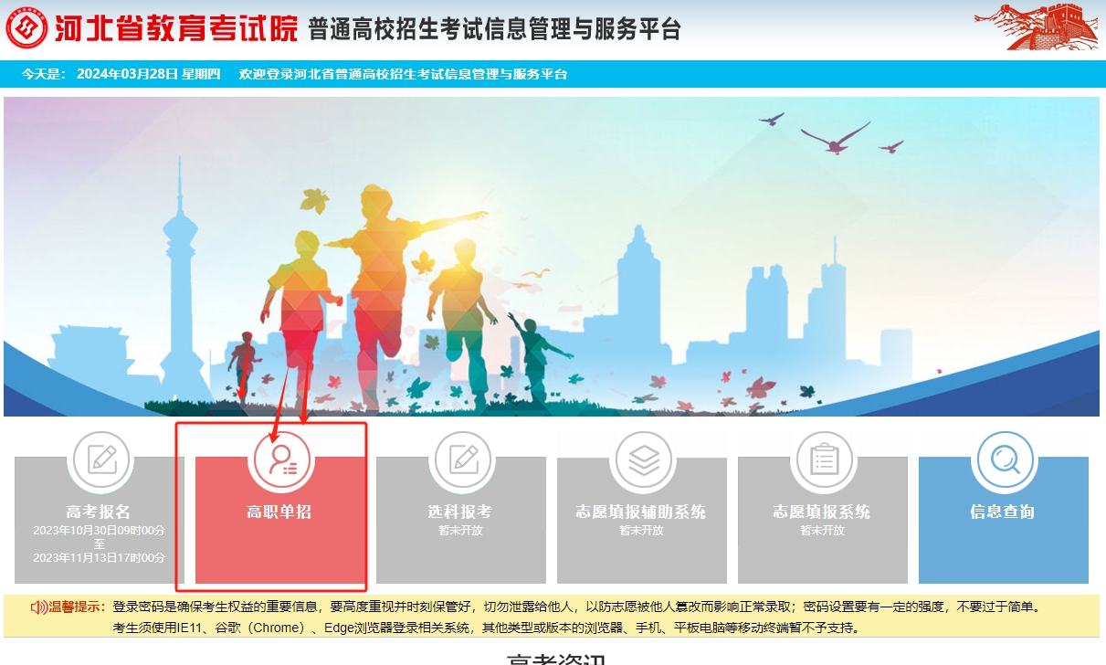 單招準考證打印步驟2
