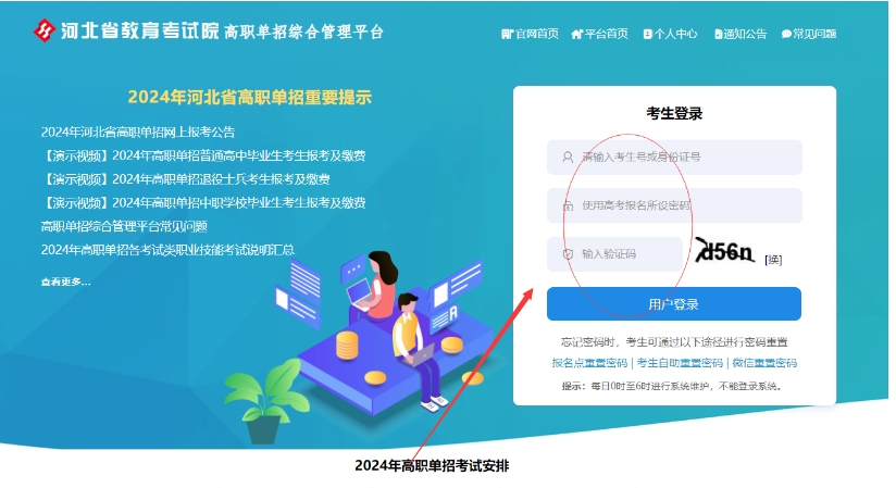 單招準考證打印步驟3