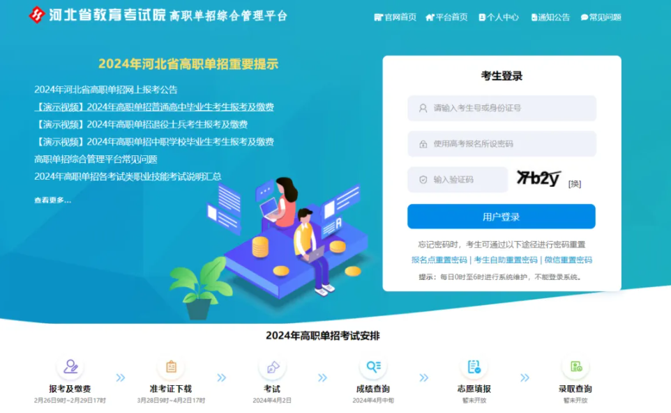 2025年河北省高職單招準考證打印流程