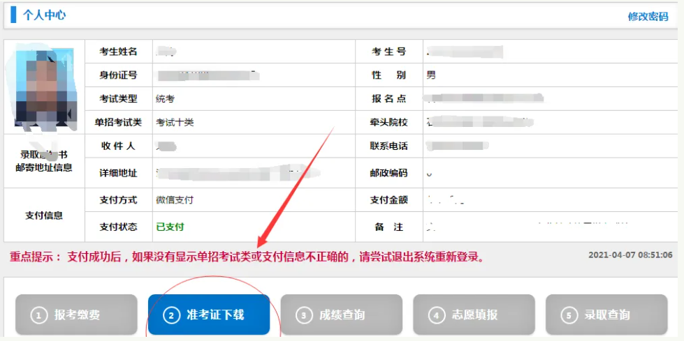 2025年河北省高職單招準考證打印流程