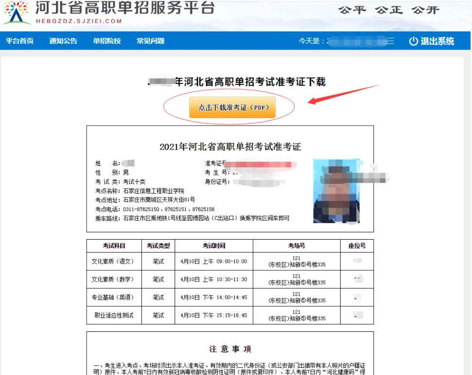 2025年河北省高職單招準考證打印流程