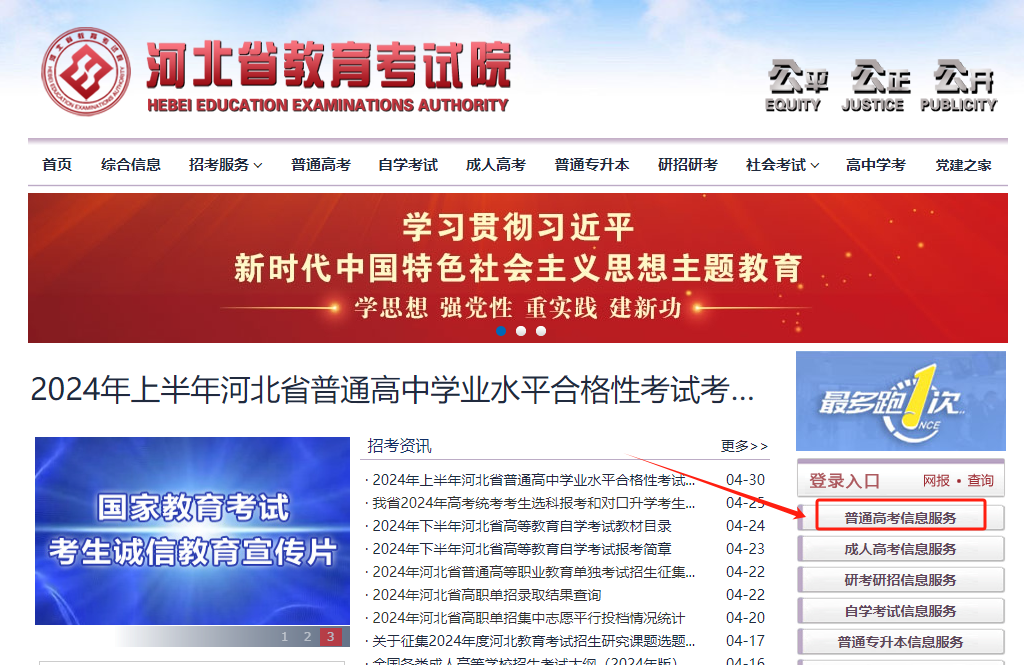 2025年河北省高職單招報(bào)名流程圖解
