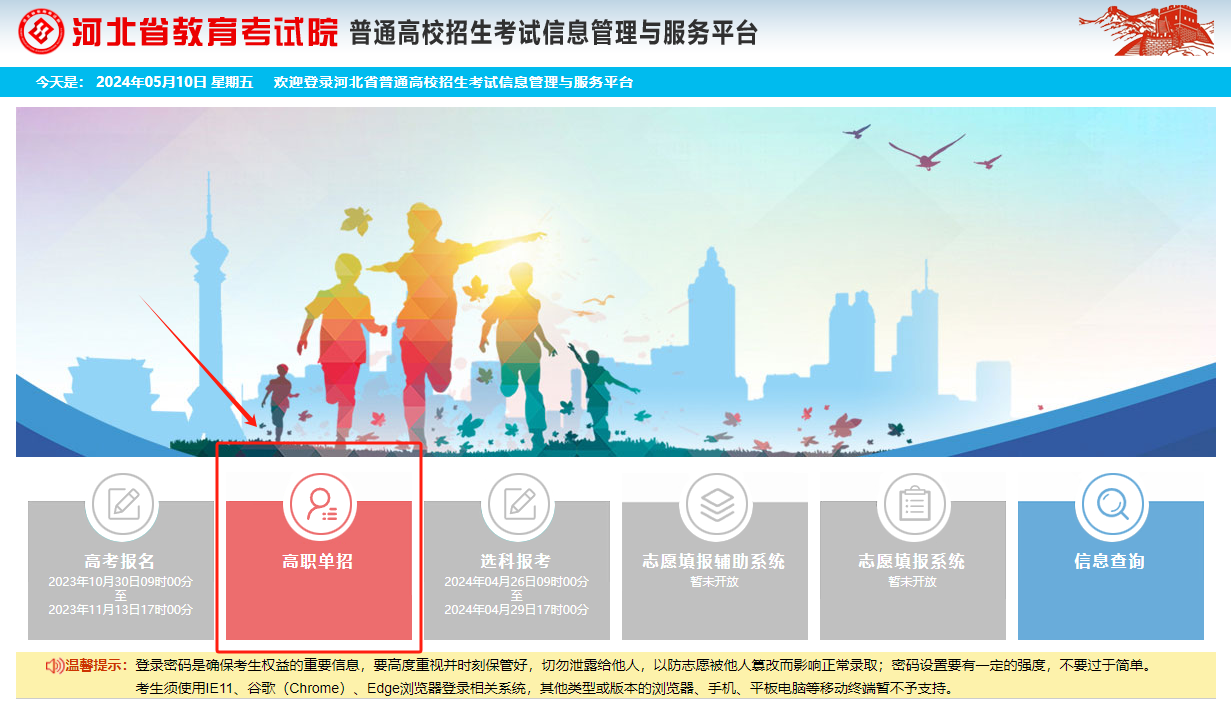 2025年河北省高職單招報(bào)名流程圖解