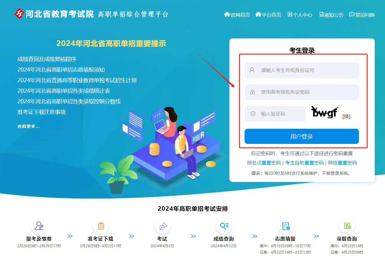 2025年河北省高職單招報(bào)名流程圖解