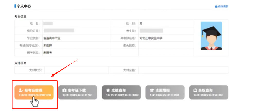 2025年河北省高職單招報(bào)名流程圖解