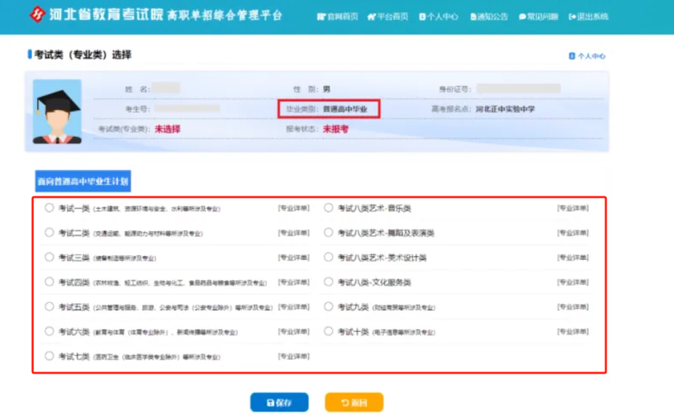 2025年河北省高職單招報(bào)名流程圖解