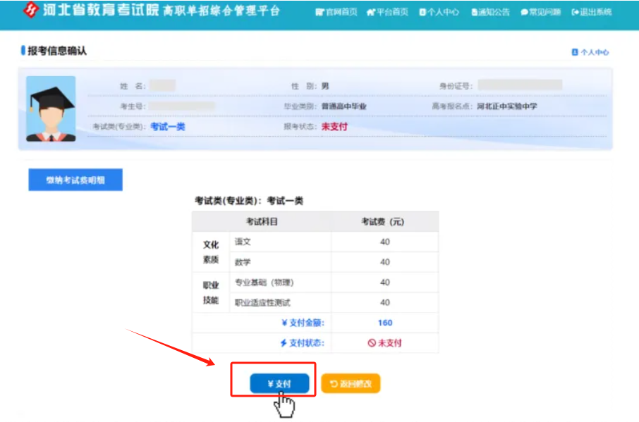 2025年河北省高職單招報(bào)名流程圖解
