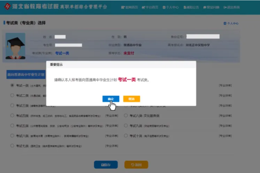 2025年河北省高職單招報(bào)名流程圖解