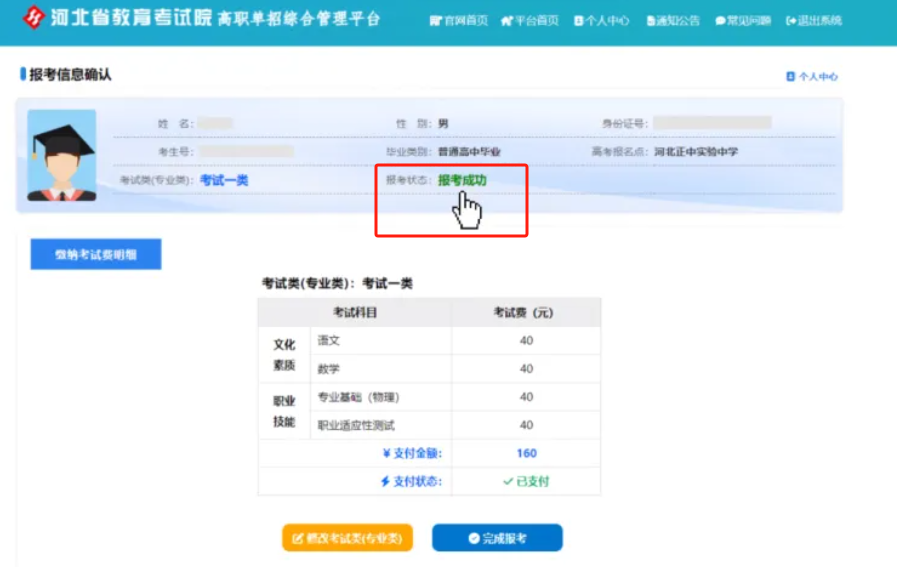 2025年河北省高職單招報(bào)名流程圖解