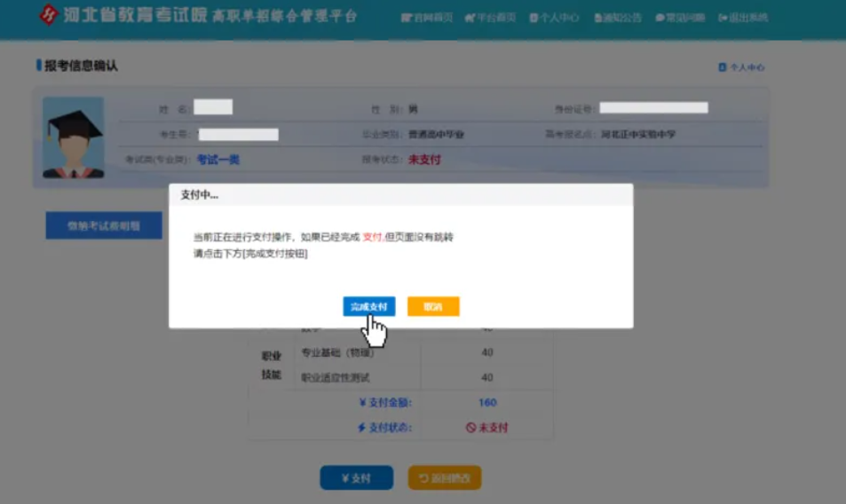 2025年河北省高職單招報(bào)名流程圖解