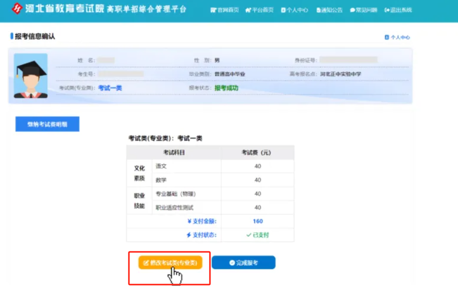 2025年河北省高職單招報(bào)名流程圖解