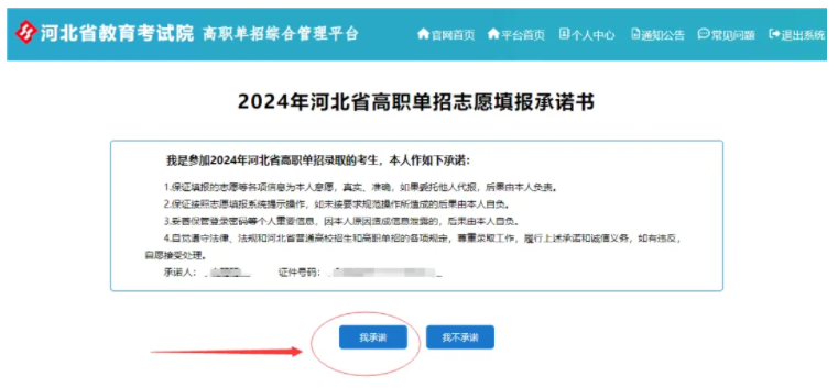 2025年河北高職單招志愿填報(bào)流程圖解