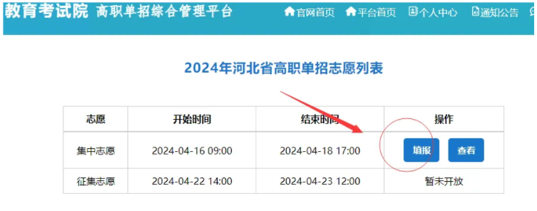 2025年河北高職單招志愿填報(bào)流程圖解