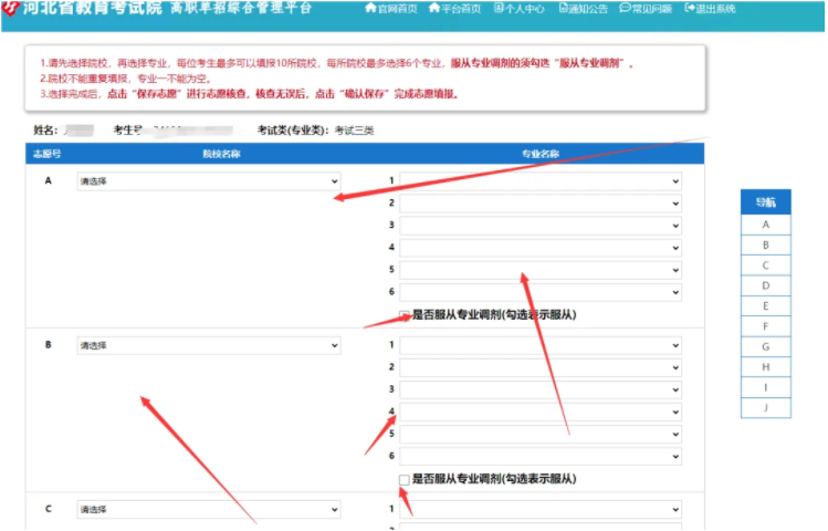 2025年河北高職單招志愿填報(bào)流程圖解