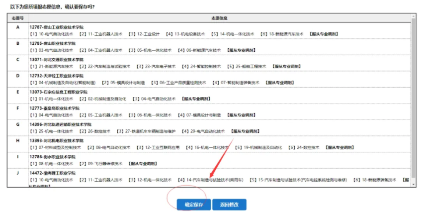 2025年河北高職單招志愿填報(bào)流程圖解