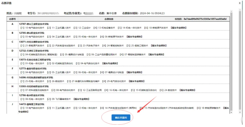 2025年河北高職單招志愿填報(bào)流程圖解