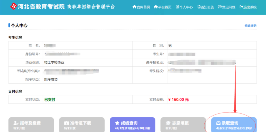 2025年河北高職單招錄取查詢流程圖