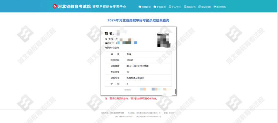 2025年河北高職單招錄取查詢流程圖