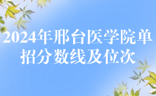 邢臺醫(yī)學(xué)院