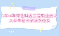 河北科技工程職業(yè)技術(shù)大學(xué)