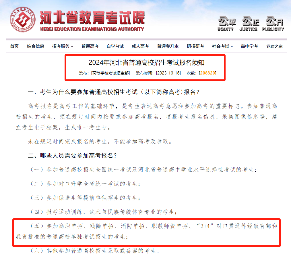 復(fù)讀生可以報(bào)考2025年河北單招嗎？報(bào)考條件及流程一覽
