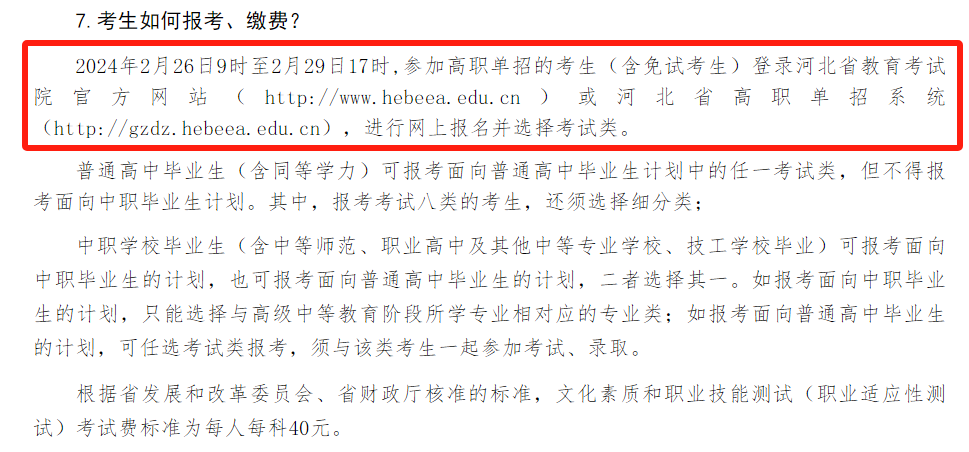 復(fù)讀生可以報(bào)考2025年河北單招嗎？報(bào)考條件及流程一覽