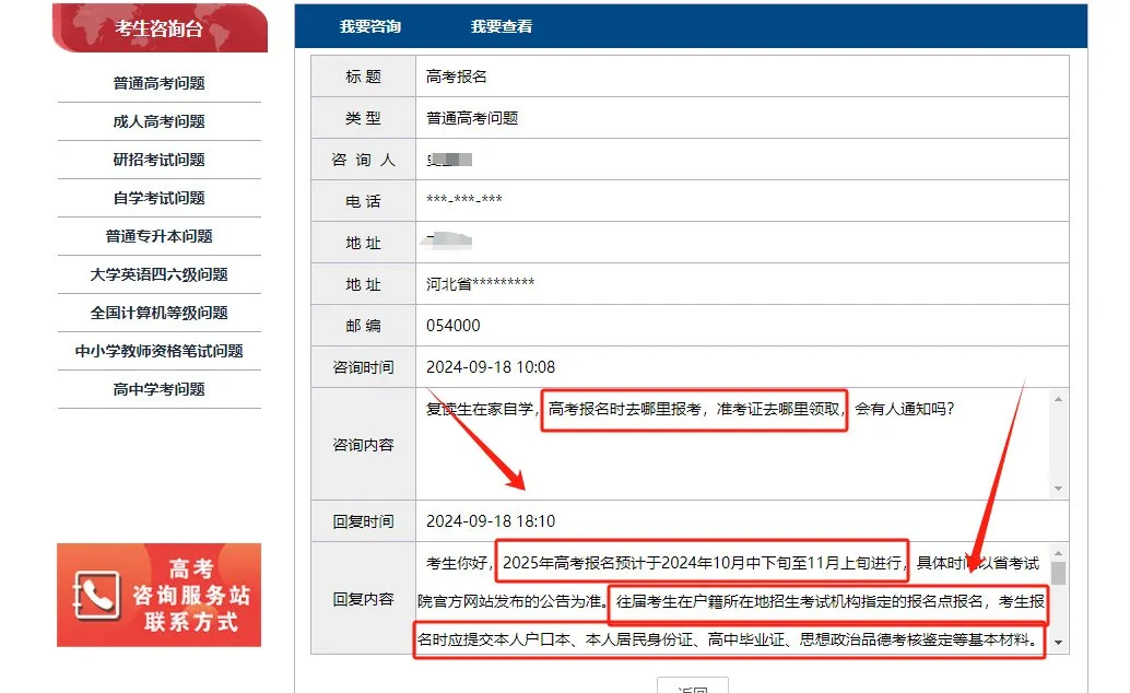 2025年河北高考報名時間?需要準備哪些材料?(附報名登記表草表)