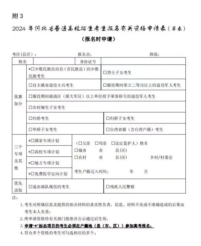 2025年河北高考報名時間?需要準備哪些材料?(附報名登記表草表)