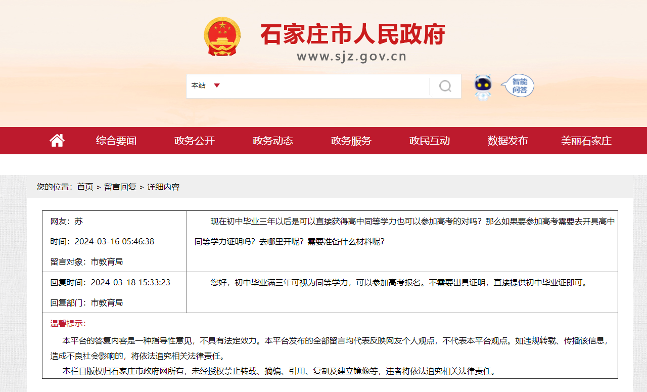 初中畢業(yè)滿三年可以參加2025年河北高考報(bào)名！無需出具相關(guān)證明！