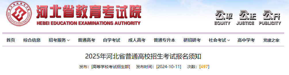 事關2025年河北高考！超詳細保姆級攻略！