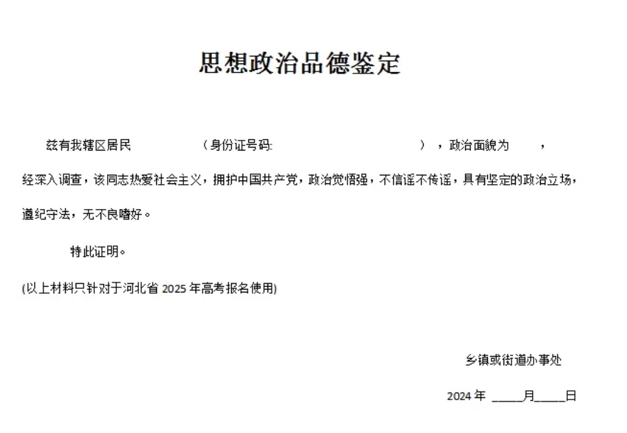 滄州渤海新區(qū)黃驊市2025年高考社會(huì)考生報(bào)名須知