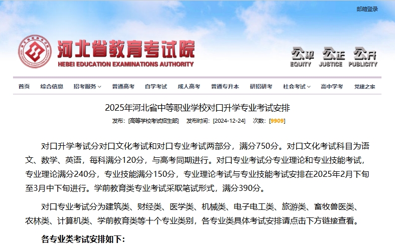 2025年河北省中等職業學校對口升學