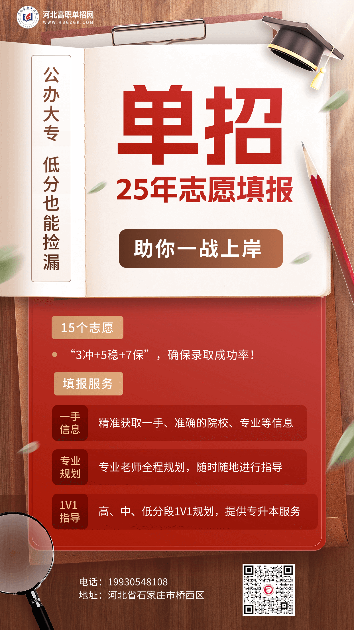 今日系統(tǒng)開放！事關(guān)河北單招志愿填報(bào)！