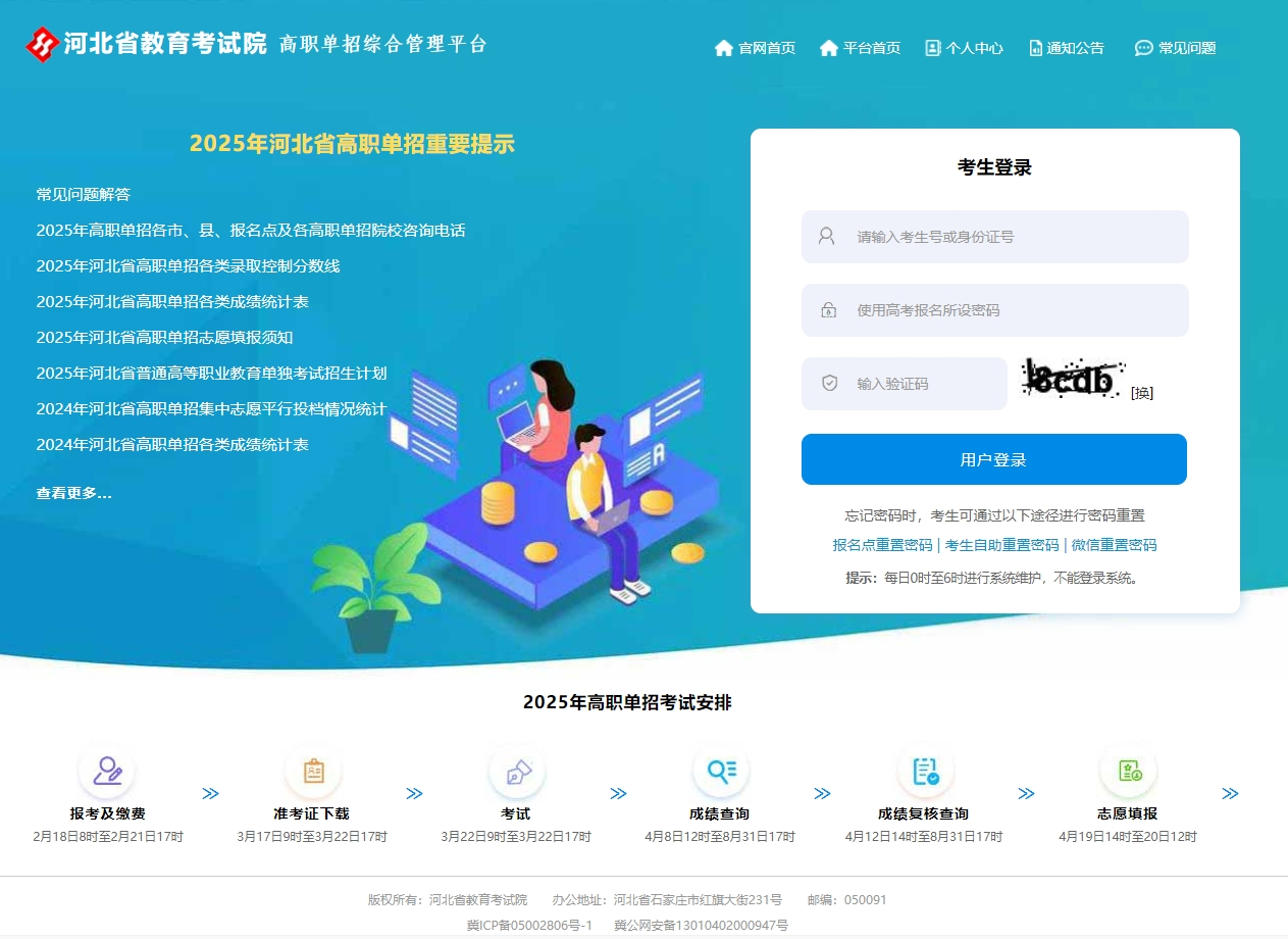 2025年河北單招錄取結果開始查詢！查詢方式→