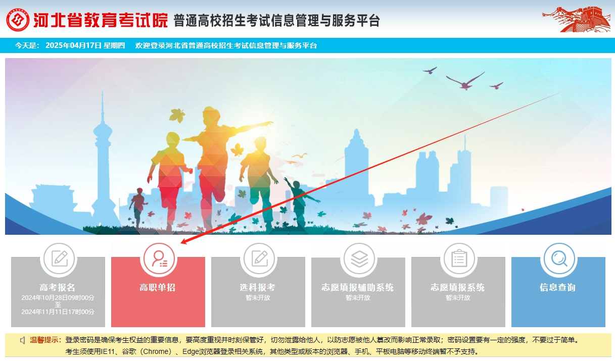 2025年河北單招錄取結果開始查詢！查詢方式→